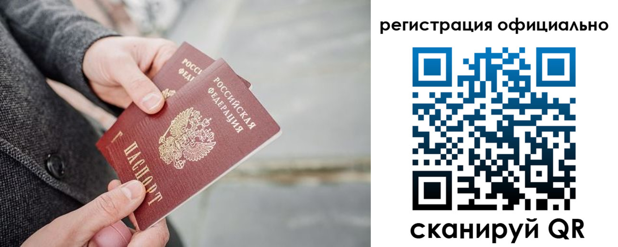 временная регистрация 2025 в Фокино