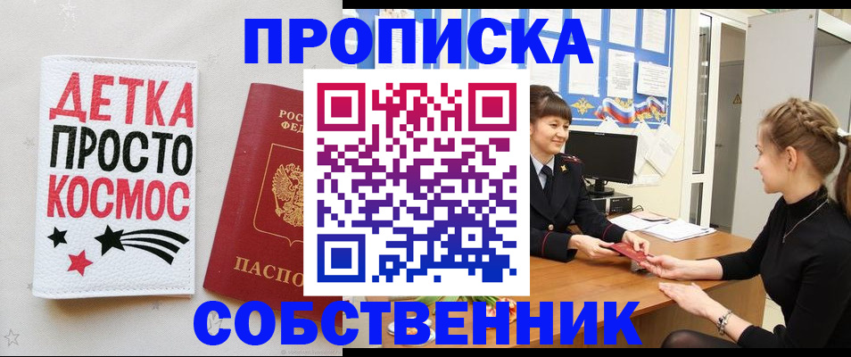 временная регистрация 2025 в Фокино