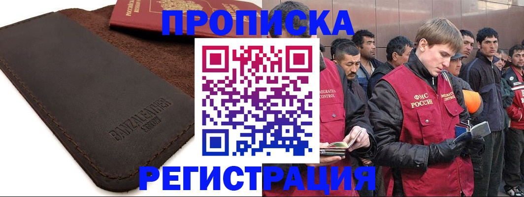 прописка штамп в Фокино