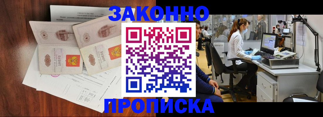 прописка от собственника в Фокино