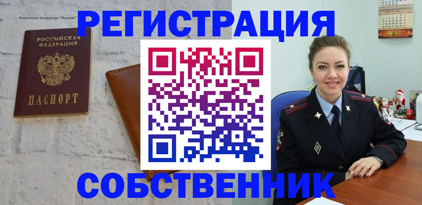 временная регистрация надежно в Фокино
