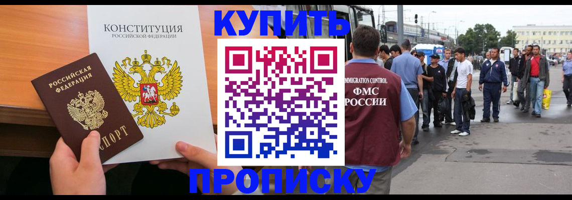 прописка от собственника в Фокино